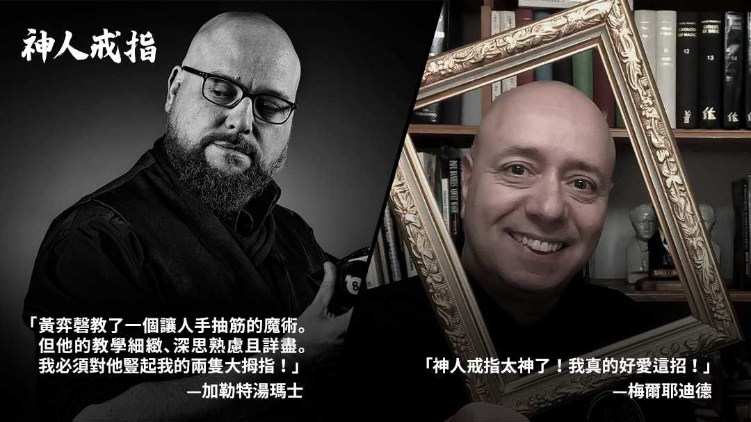 神人戒指 Crazy Sam's Finger Ring:圖片 5