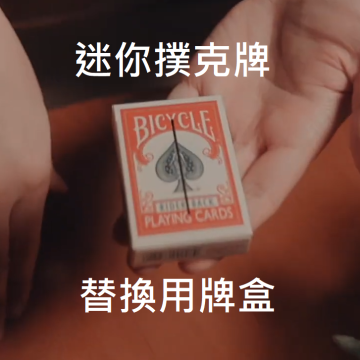 口袋神木補充迷你牌盒