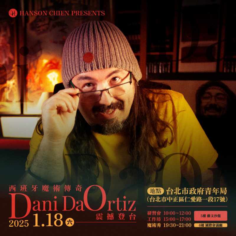 西班牙魔術傳奇 Dani DaOrtiz 震撼登台!-現場工作坊
