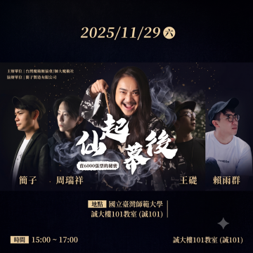 【魔術論壇】仙起幕後!賣6000張票的秘密